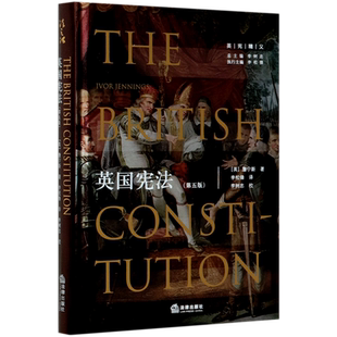 英国宪法(第5版)(精)/英宪精义