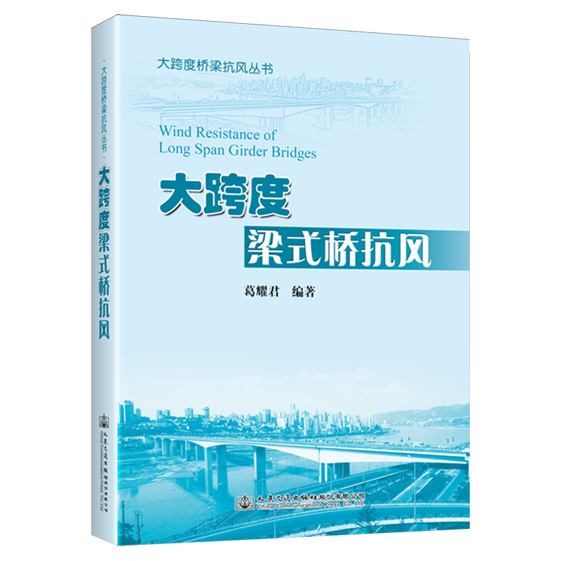 大跨度梁式桥抗风