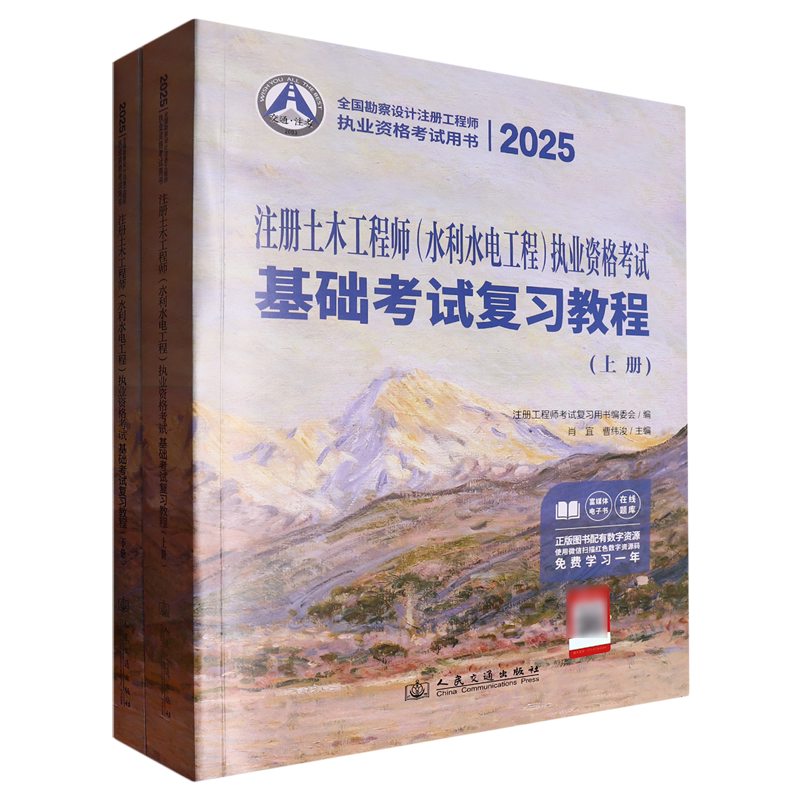 注册土木工程师(水利水电工程)执业资格考试基础考试复习教程