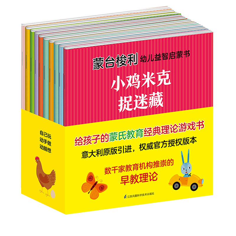 蒙台梭利幼儿益智启蒙书(共10册)3-6岁儿童早教书益智游戏蒙氏教育培养专注力想象力幼儿园宝宝启蒙认知蒙台梭利幼儿用书亲子阅读