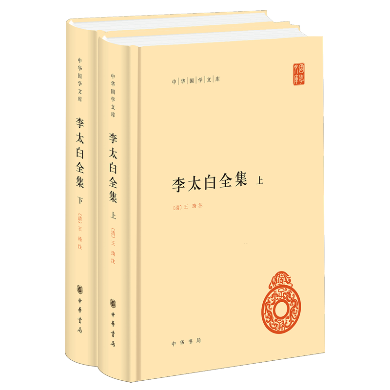 李太白全集