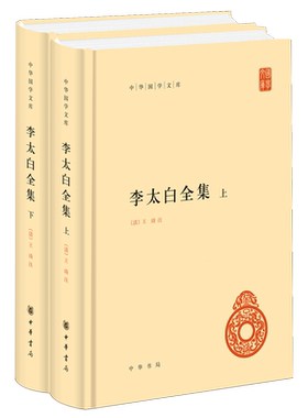 李太白全集