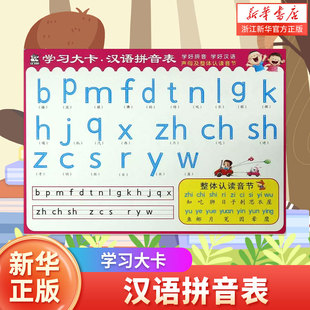 汉语拼音表 学习大卡