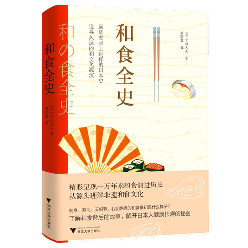 和食与日本文化价格 多少钱