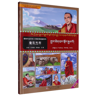 唐东杰布:汉文、藏文
