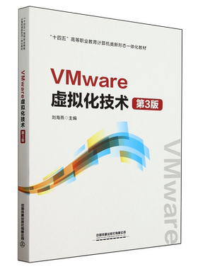 VMware虚拟化技术