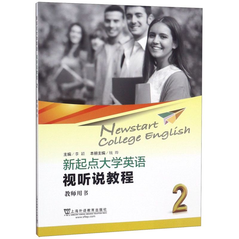 新起点大学英语(视听说教程2教师用书)