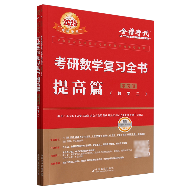 考研数学复习全书.提高篇.数学二图片