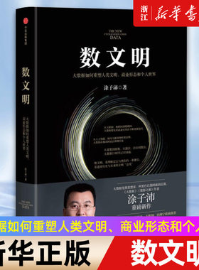 大数据如何重塑人类文明商业形态