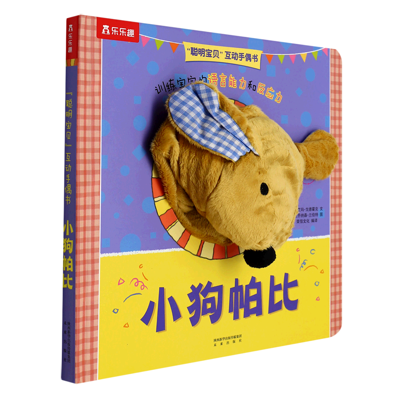 小狗帕比