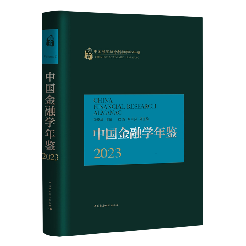 中国金融学年鉴.2023