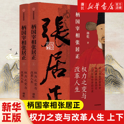 【新华书店旗舰店官网】正版包邮