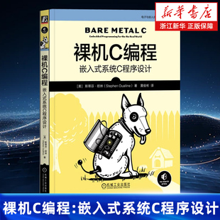 裸机C编程:嵌入式系统C程序设计 斯蒂芬·欧林 ARM 嵌入式 高效编程 物联网 IoT C 裸机 裸金属 SoC 片上系统 硬件 低成
