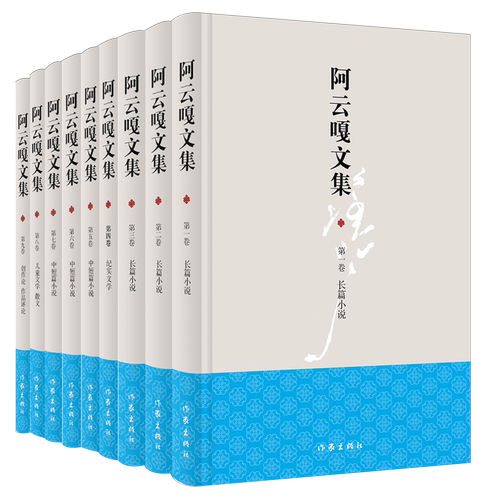 阿云嘎文集