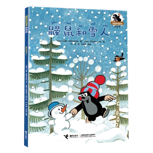 鼹鼠和雪人