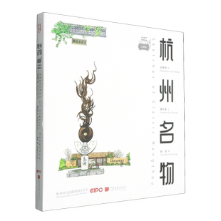 杭州名物:口袋本:汉英对照