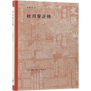 杜月笙正传(精)