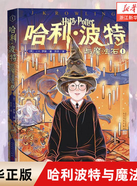 哈利波特20周年纪念版全套任选