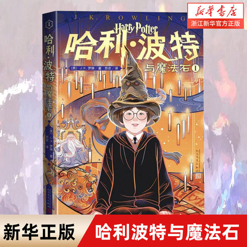 哈利波特20周年纪念版全套任选