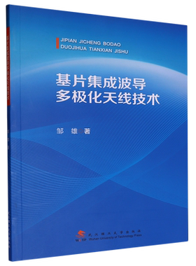 基片集成波导多极化天线技术