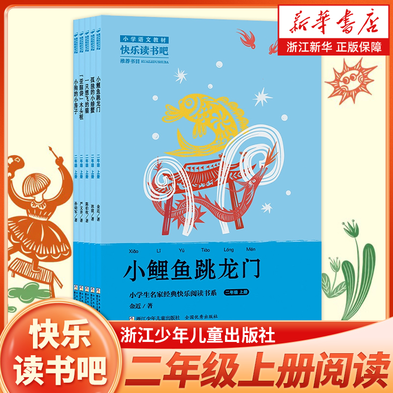 快乐读书吧二年级上全套5册
