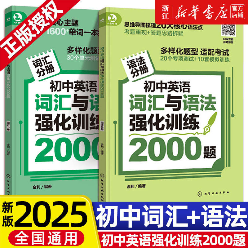 初中英语词汇与语法2000题阅读与完形2000题强化训练金英语化学工业出版社七八九年级中考阅读理解完形填空专项训练英语