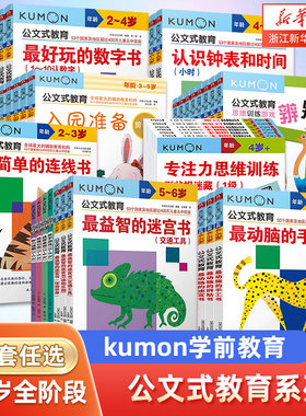 公文式教育儿童迷宫书手工书