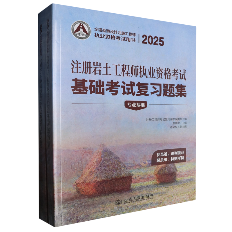 注册岩土工程师执业资格考试基础考试复习题集