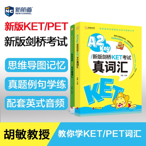 A2&nbsp; Key/新版剑桥KET考试真词汇