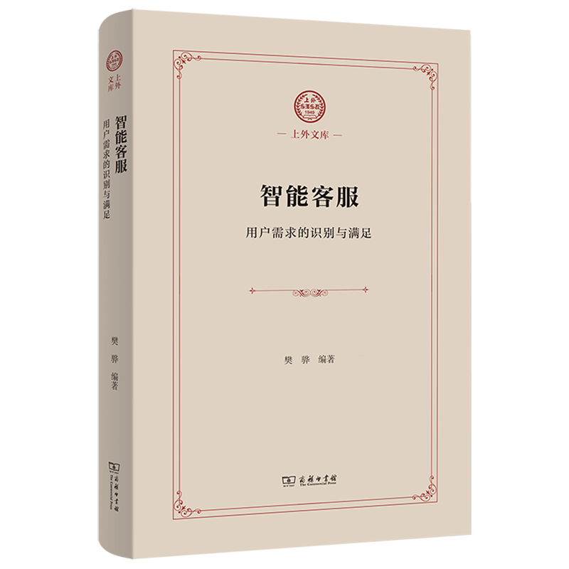 智能客服:用户需求的识别与满足