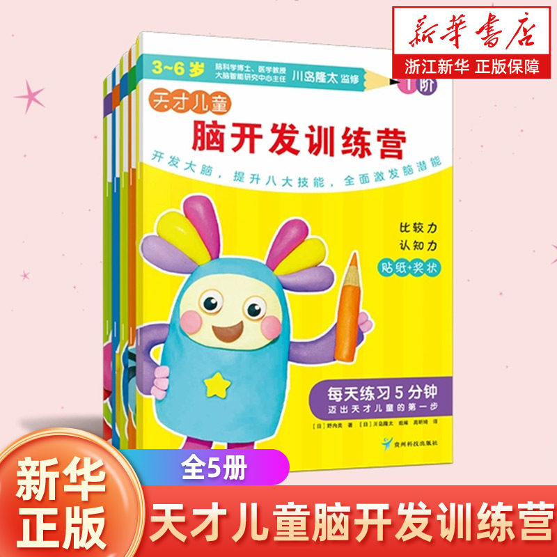 天才儿童脑开发训练营书中缘