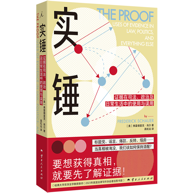 对抗谎言、虚假和欺骗大量通俗易懂的案例，