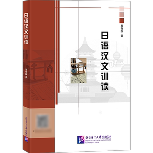日语汉文训读