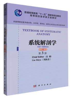 系统解剖学=TEXTBOOK OF SYSTEMATIC ANATOMY:英文版