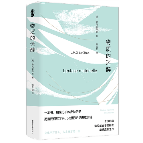 2008年诺贝尔文学奖得主勒克莱齐奥早期反叛