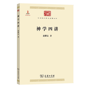 神学四讲