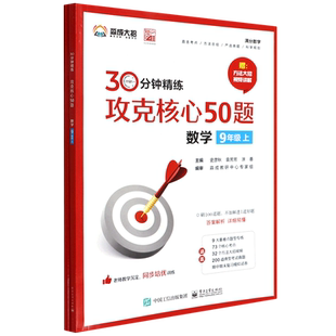 攻克核心50题.数学9年级上