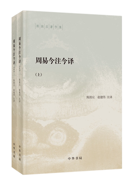 周易今注今译