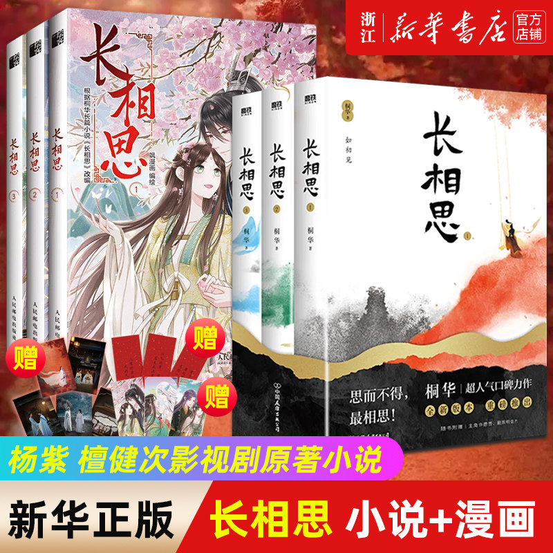 长相思小说+漫画版本共6册