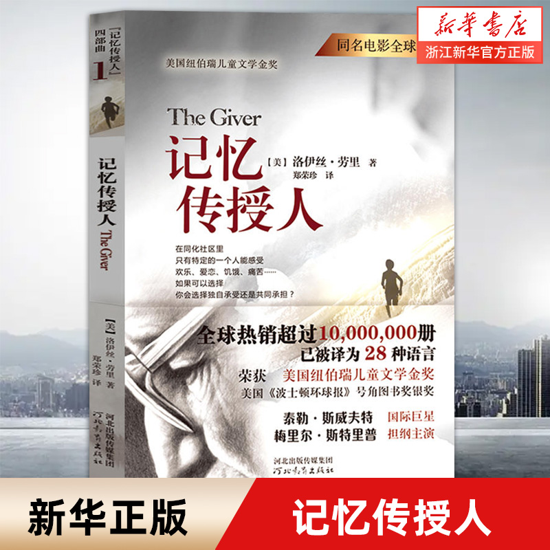 记忆传授人 历史刺绣人 森林送信人 儿子 四部曲任选 纽伯瑞儿童文学金奖作者作品系列 小学生三四五六年级课外阅读书籍