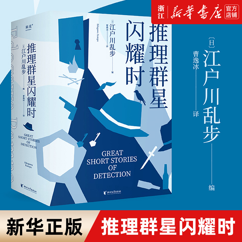 推理群星闪耀时推理侦探小说果麦