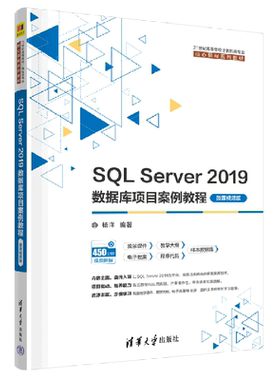 SQL Server2019数据库项目案例教程(微课视频版21世纪高等学校计算机类专业核心课程系列教材)...