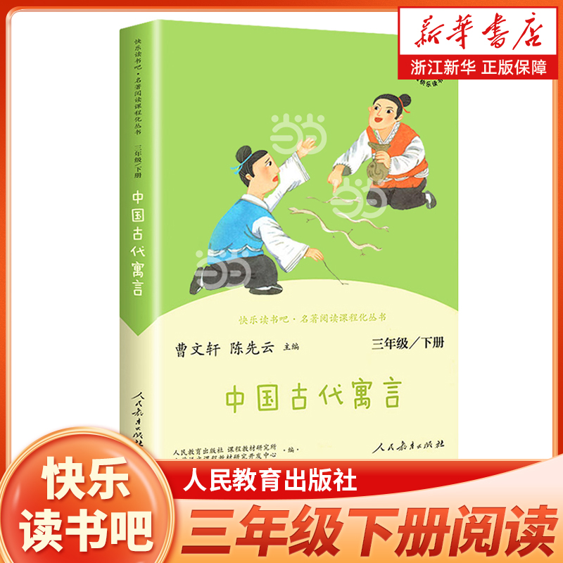 中国古代寓言三下人教版读书吧