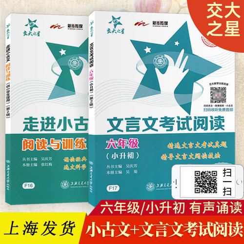 交大之星走进小古文 文言文考试阅读七年级中考语文专项高分突破小古文阅读与训练小升初现代文阅读古诗文阅读考场作文上海交大