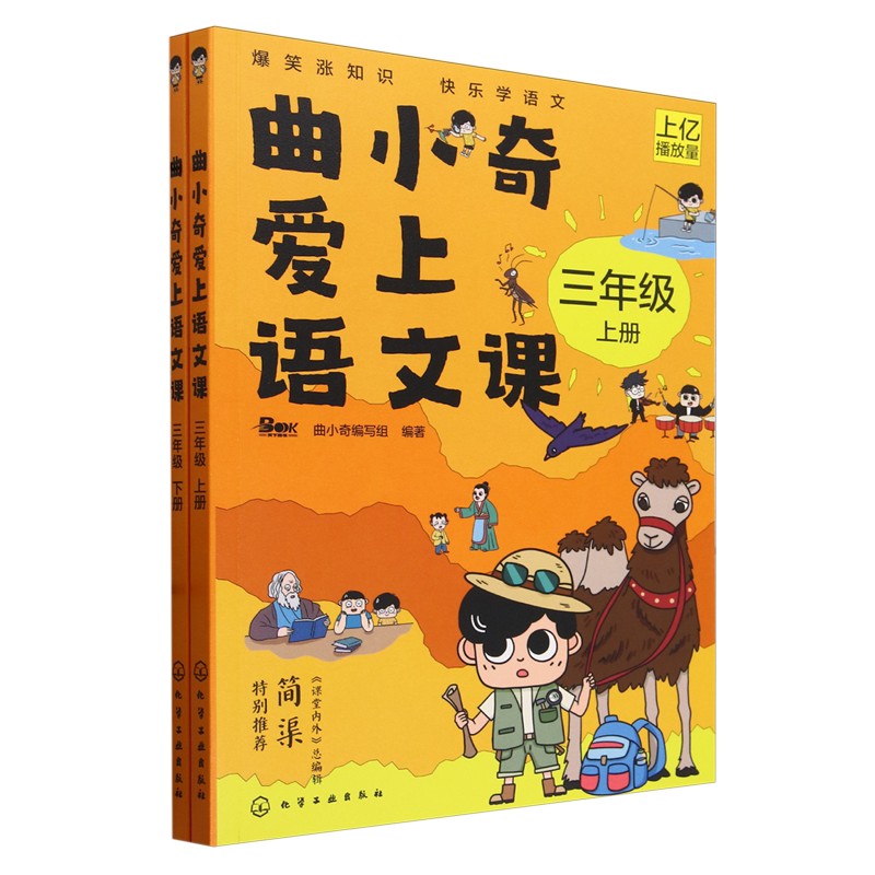 曲小奇爱上语文课.三年级上、下册