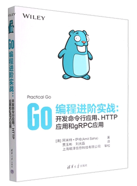 【新华书店】Go编程进阶实战--开发命令行应用HTTP应用和gRPC应用