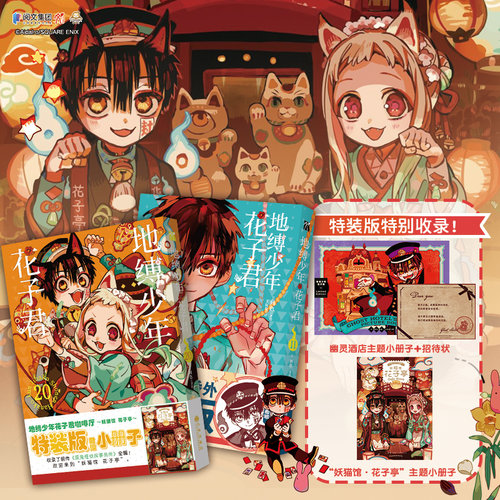 【特装版】地缚少年花子君11/12/15/20 赠小册子招待状 赠扑克牌 间色著绘 简体中文版青春日漫画单行本实体书 二次元少女漫