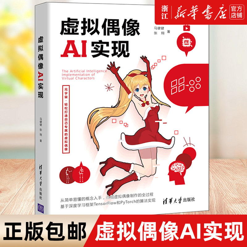 介绍虚拟偶像制作的全过程基于深度学习框架