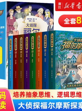大侦探福尔摩斯探案集译林出版社