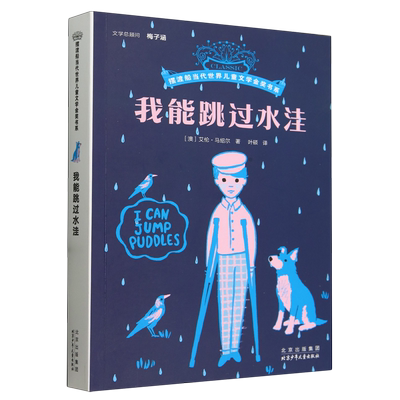 我能跳过水洼